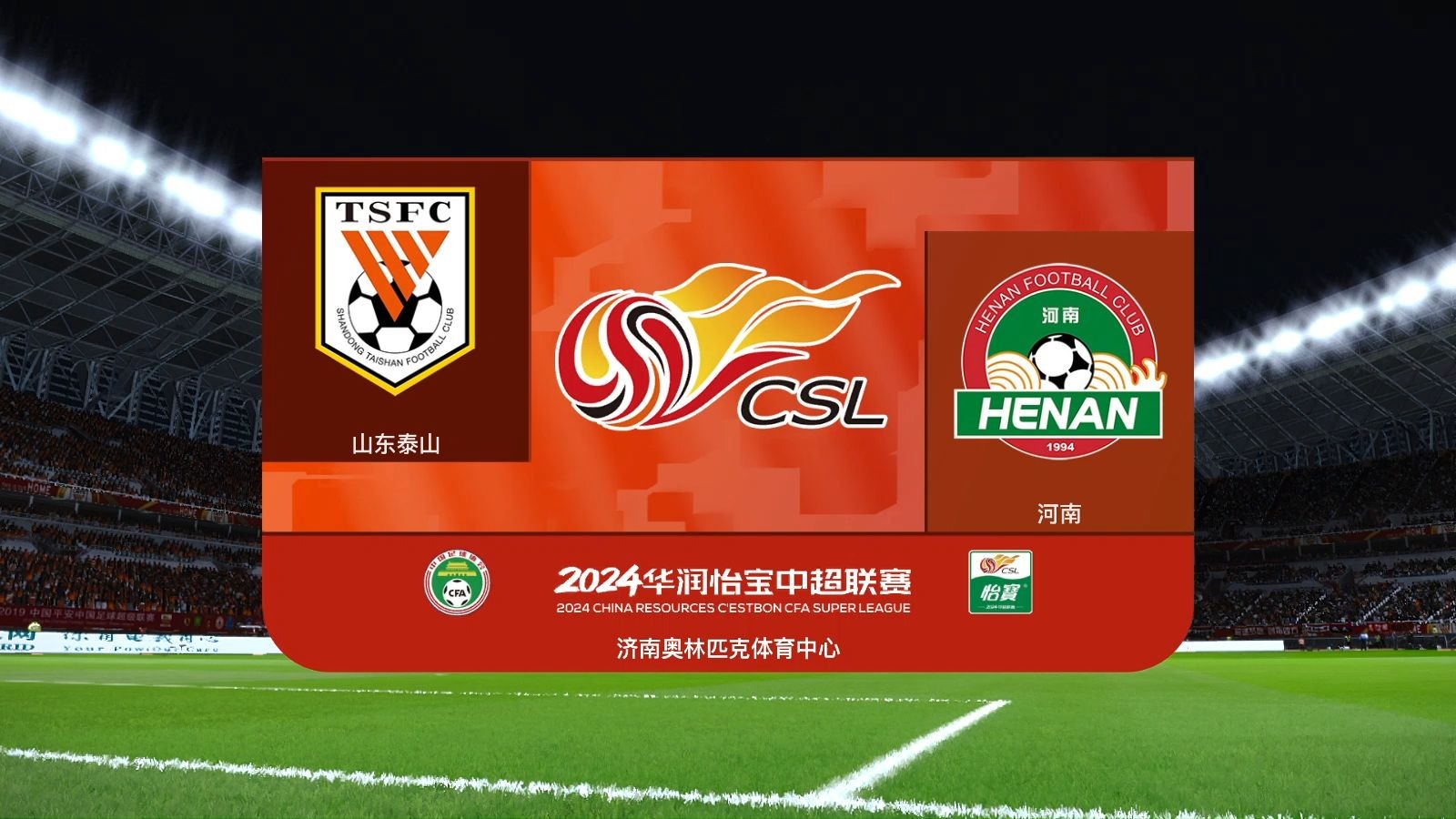 明日全锦赛焦点战！山东泰山迎战皇家马德里，大胜或上演(四明山之战是真的吗)